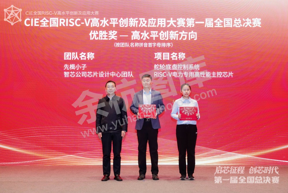 RISC-V大赛第一届全国总决赛