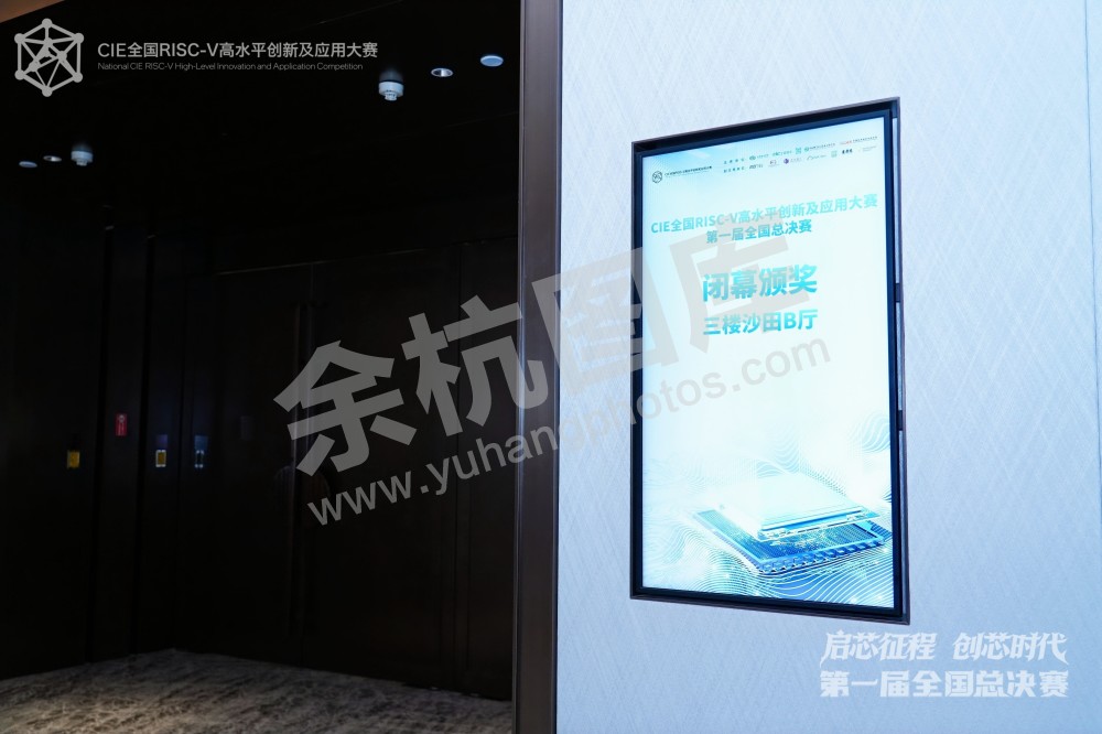 RISC-V大赛第一届全国总决赛