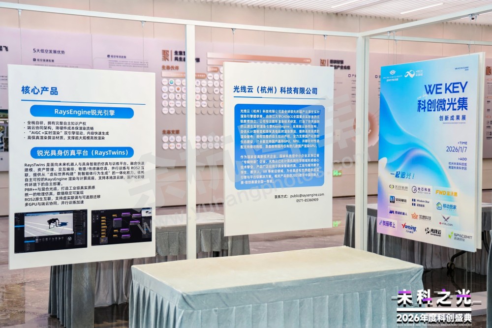 2026未科之光