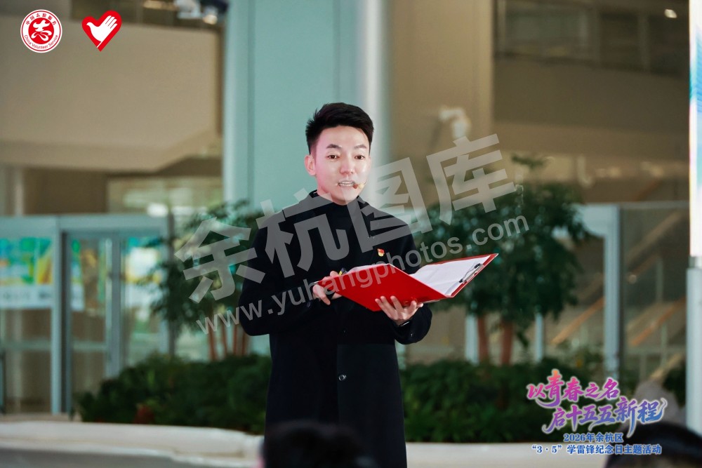 2026年余杭区&ldquo;3&middot;5&rdquo;学雷锋纪念日主题活动