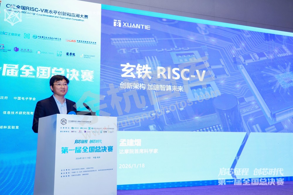 RISC-V大赛第一届全国总决赛