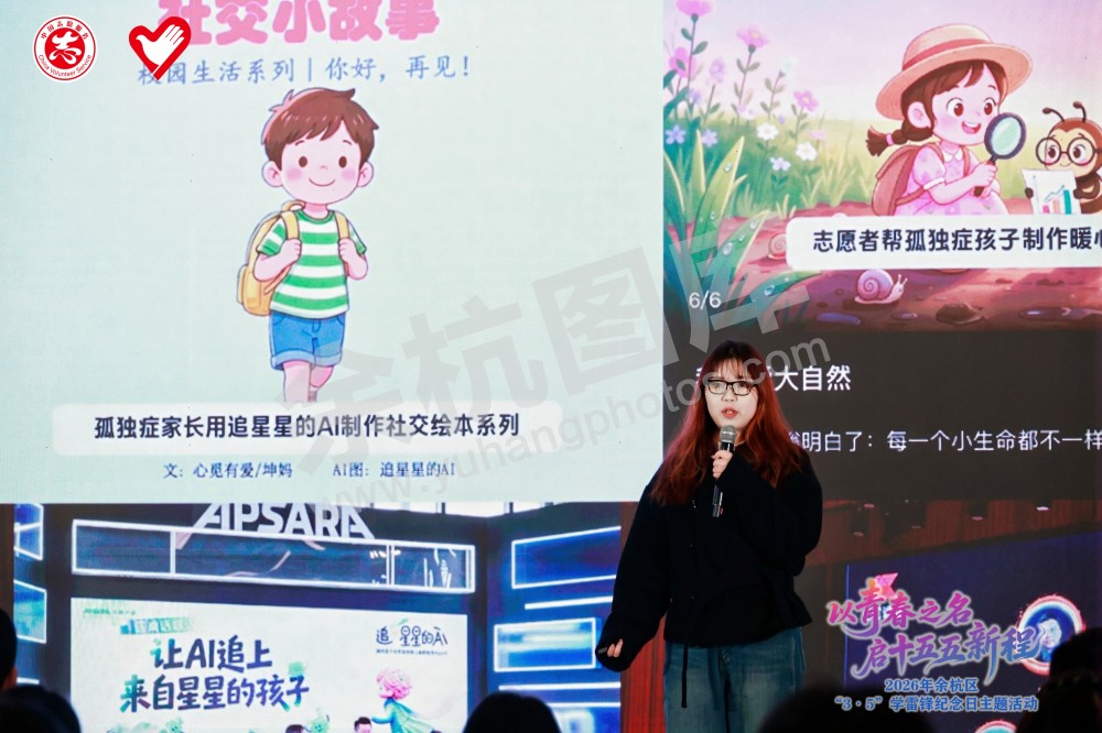 2026年余杭区&ldquo;3&middot;5&rdquo;学雷锋纪念日主题活动