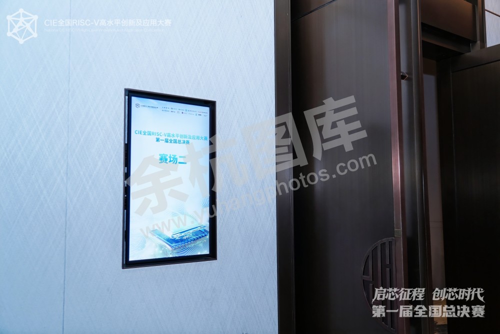 RISC-V大赛第一届全国总决赛