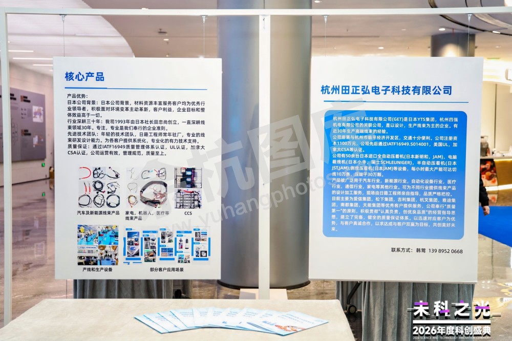 2026未科之光