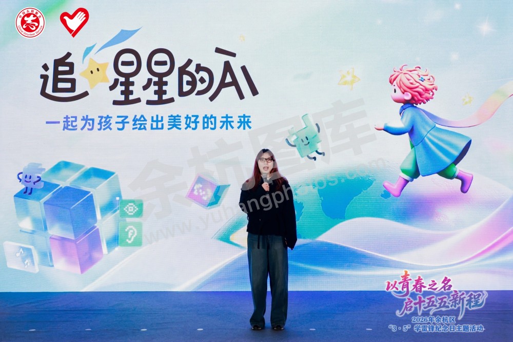 2026年余杭区&ldquo;3&middot;5&rdquo;学雷锋纪念日主题活动