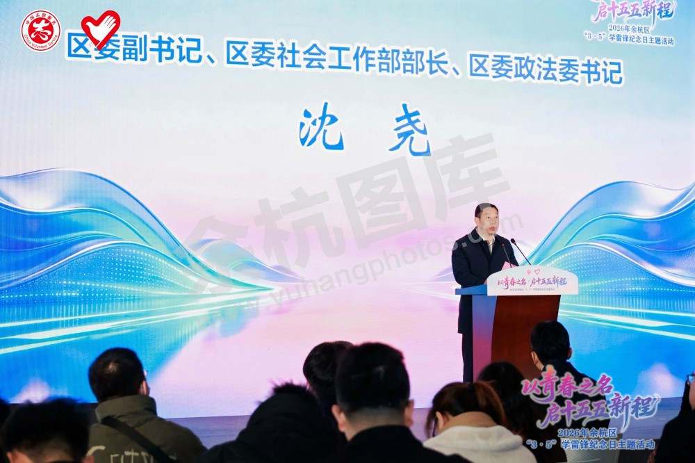 2026年余杭区&ldquo;3&middot;5&rdquo;学雷锋纪念日主题活动