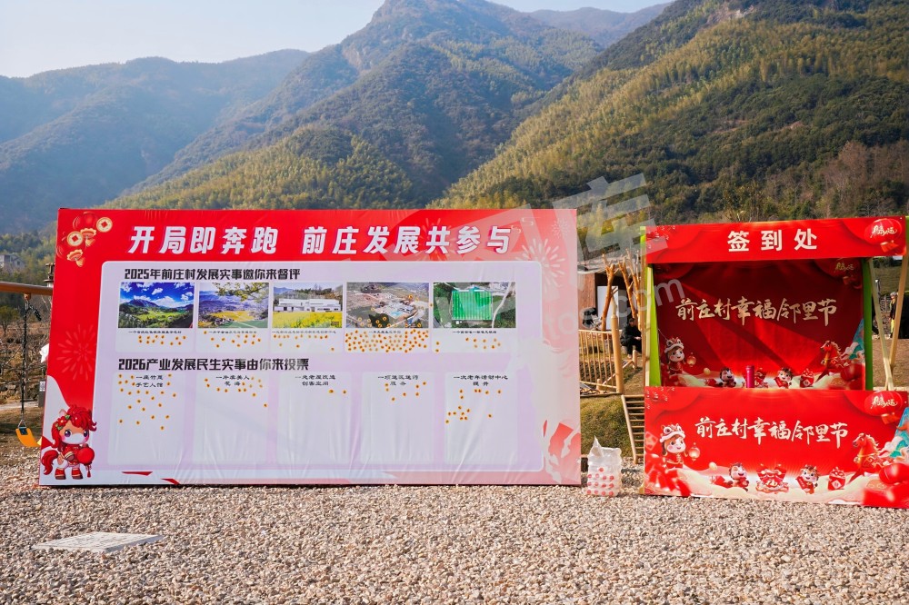 前庄村幸福邻里节