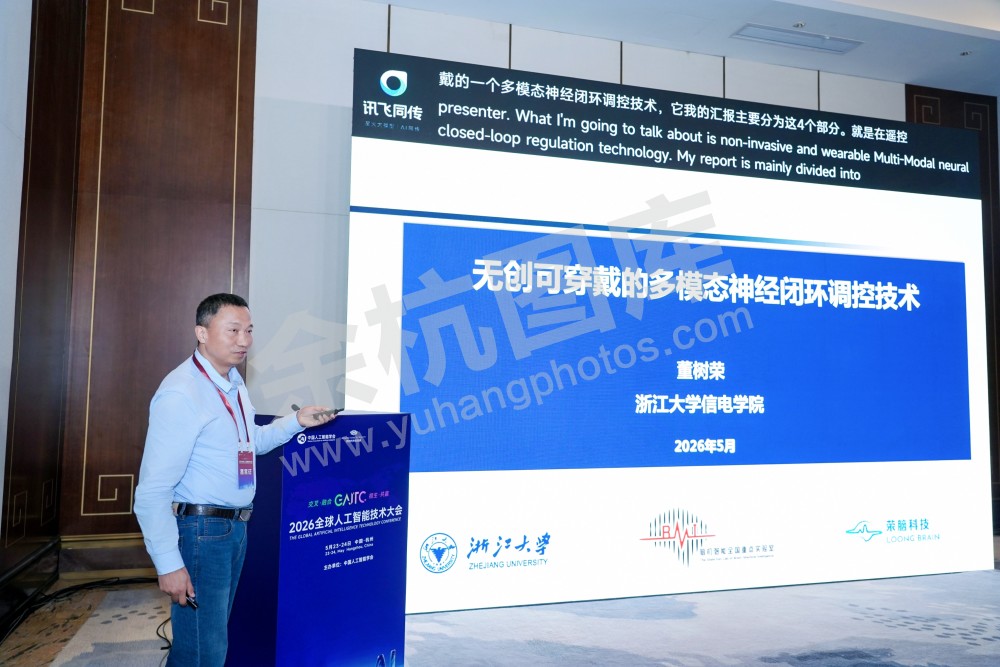 2026全球人工智能技术大会活动