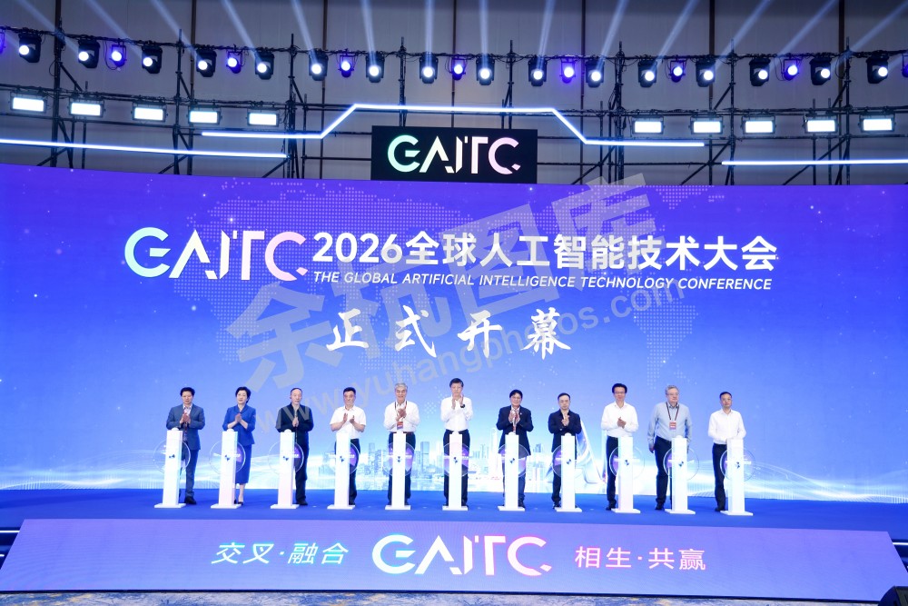 2026全球人工智能技术大会活动