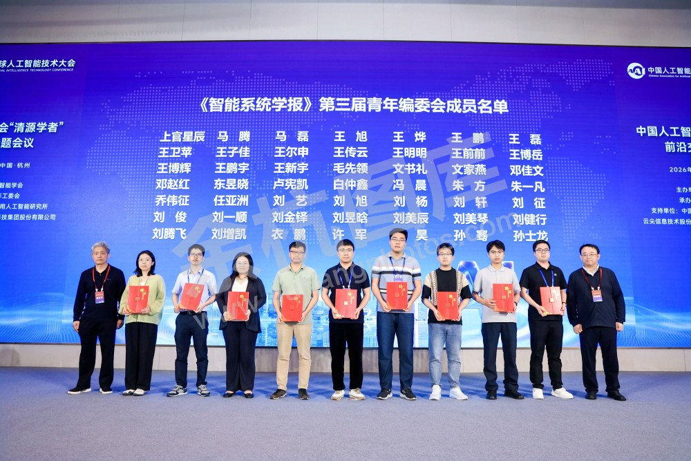 2026全球人工智能技术大会活动