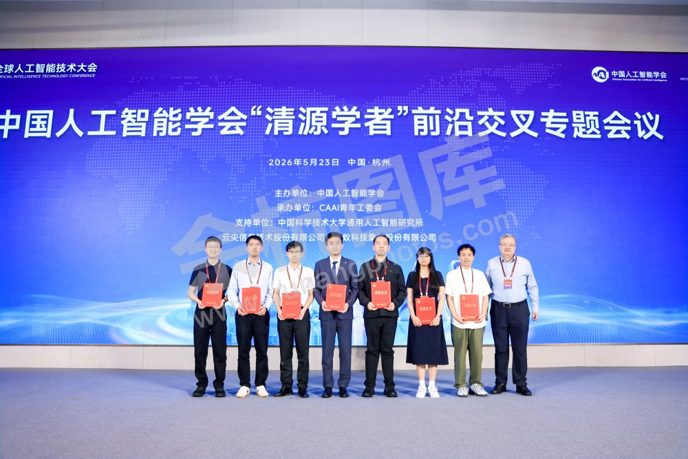 2026全球人工智能技术大会活动