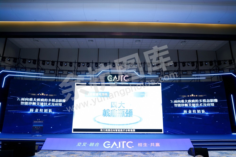 2026全球人工智能技术大会活动