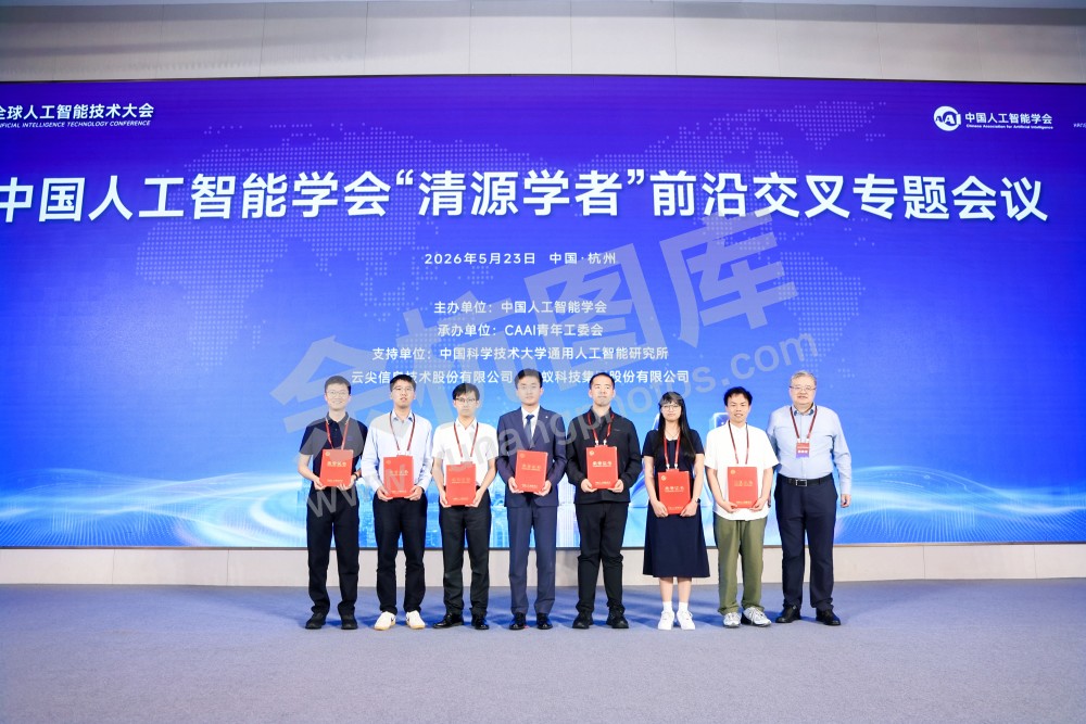 2026全球人工智能技术大会活动