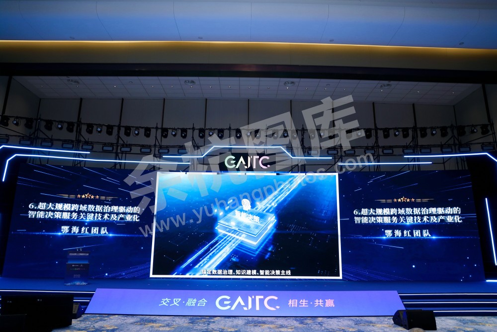 2026全球人工智能技术大会活动