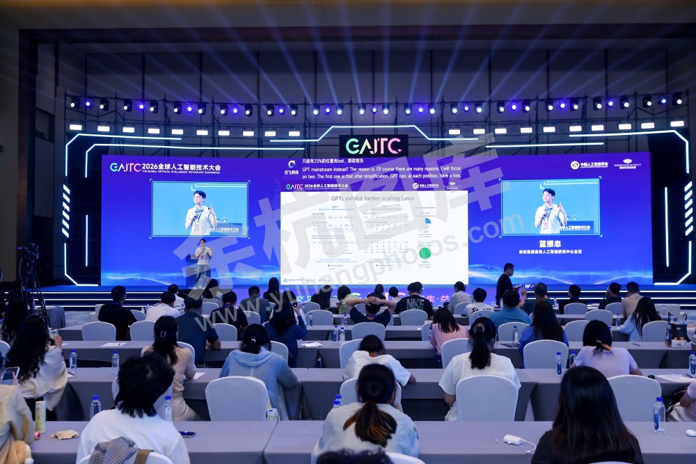 2026全球人工智能技术大会活动