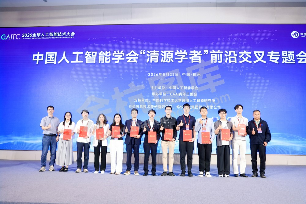 2026全球人工智能技术大会活动