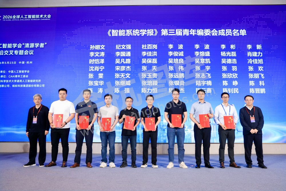 2026全球人工智能技术大会活动