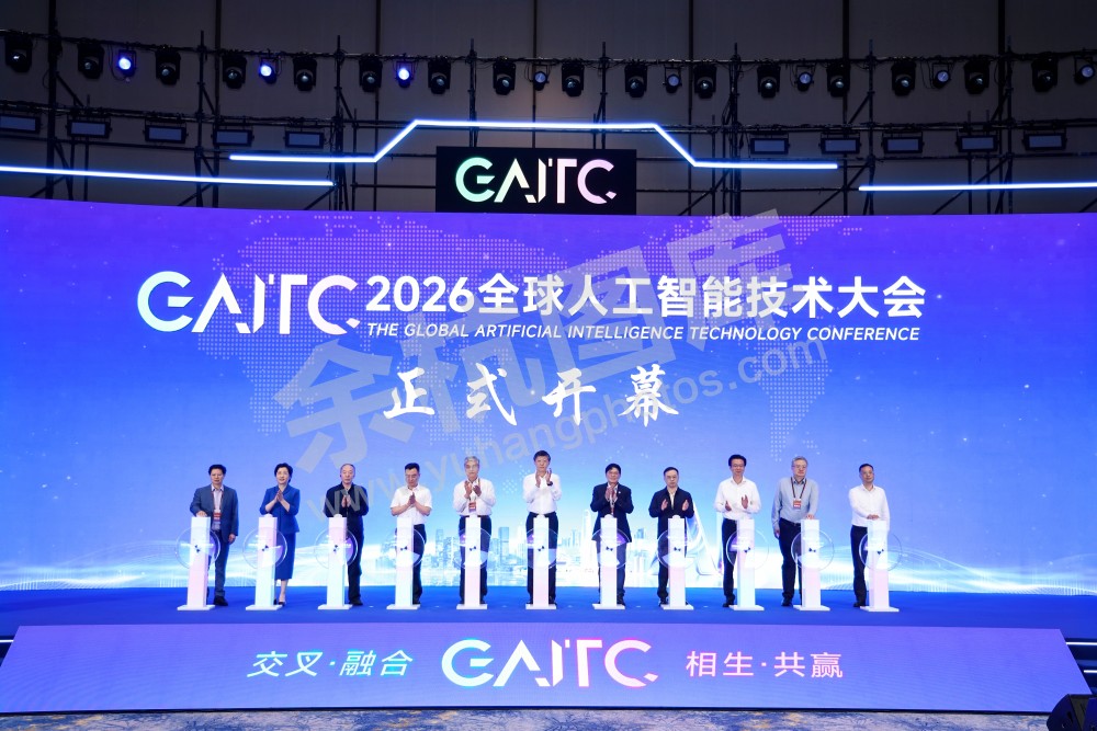 2026全球人工智能技术大会活动