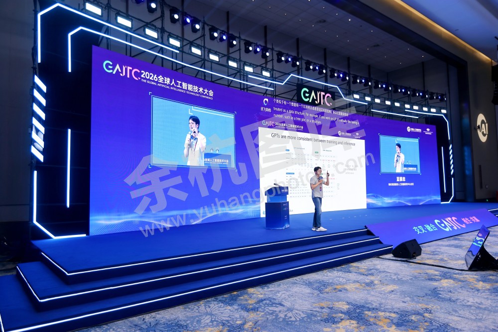 2026全球人工智能技术大会活动