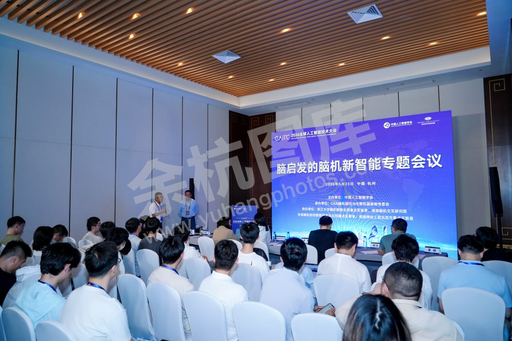 2026全球人工智能技术大会活动