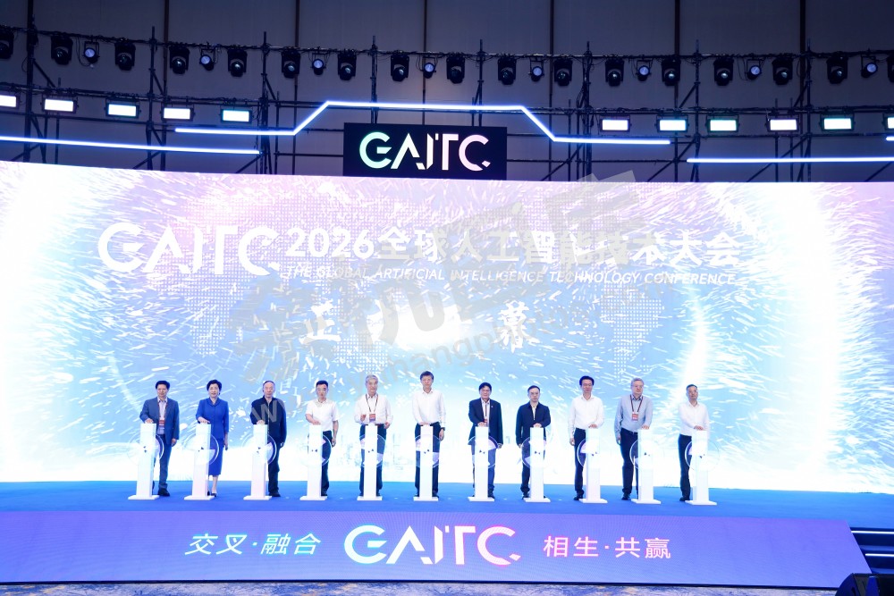 2026全球人工智能技术大会活动