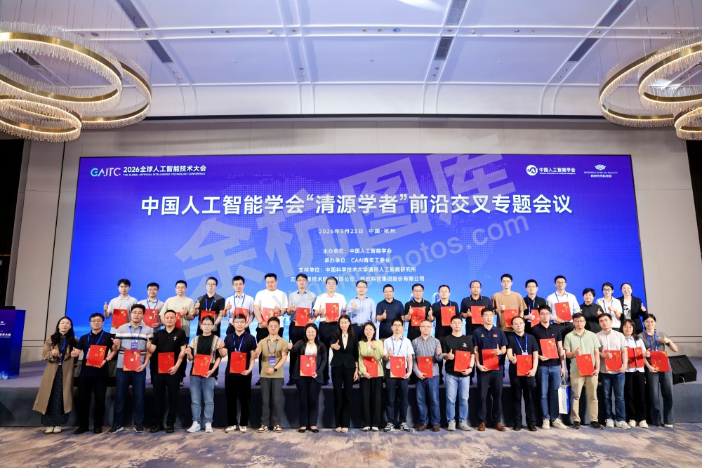 2026全球人工智能技术大会活动