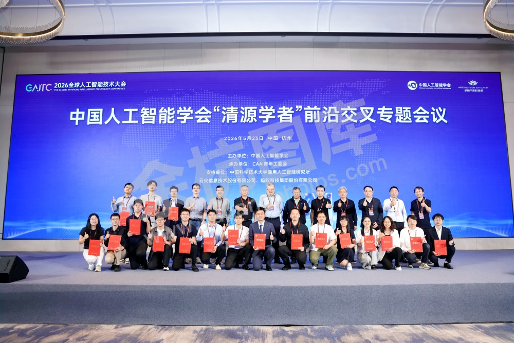 2026全球人工智能技术大会活动