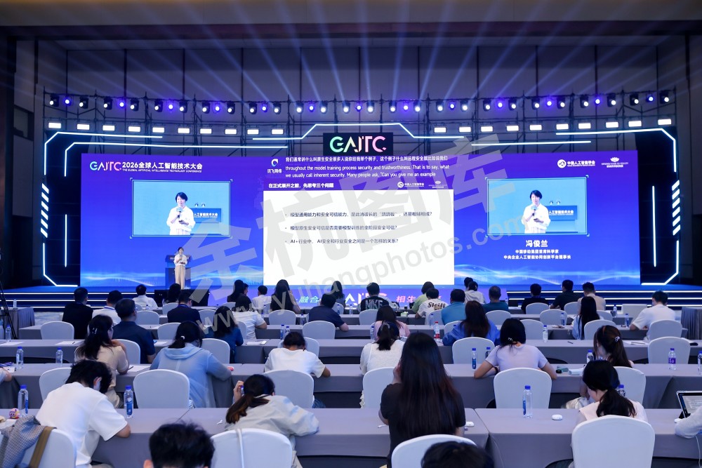 2026全球人工智能技术大会活动