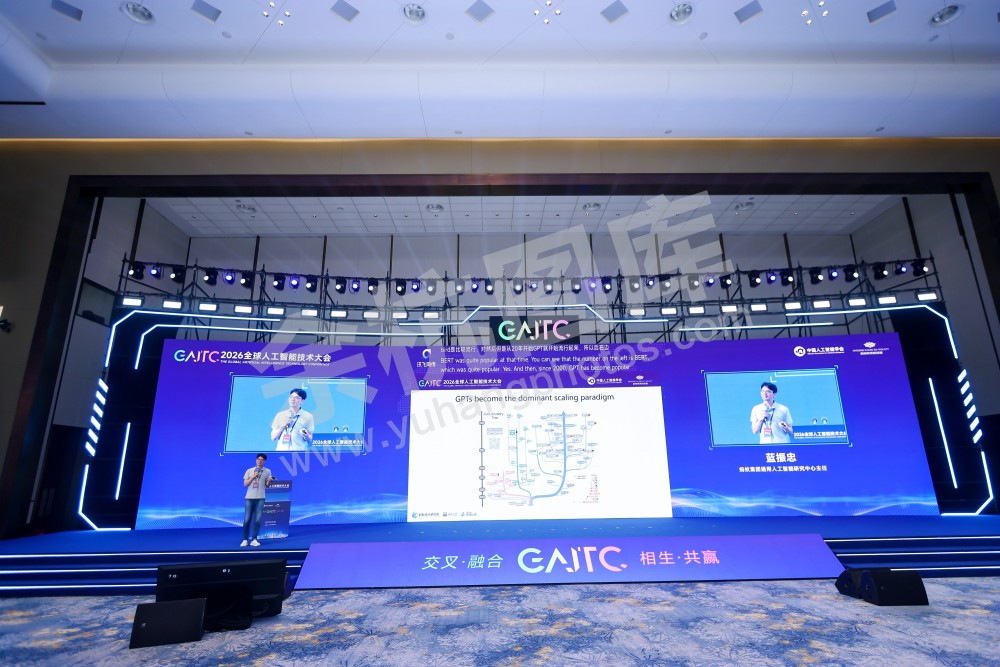 2026全球人工智能技术大会活动