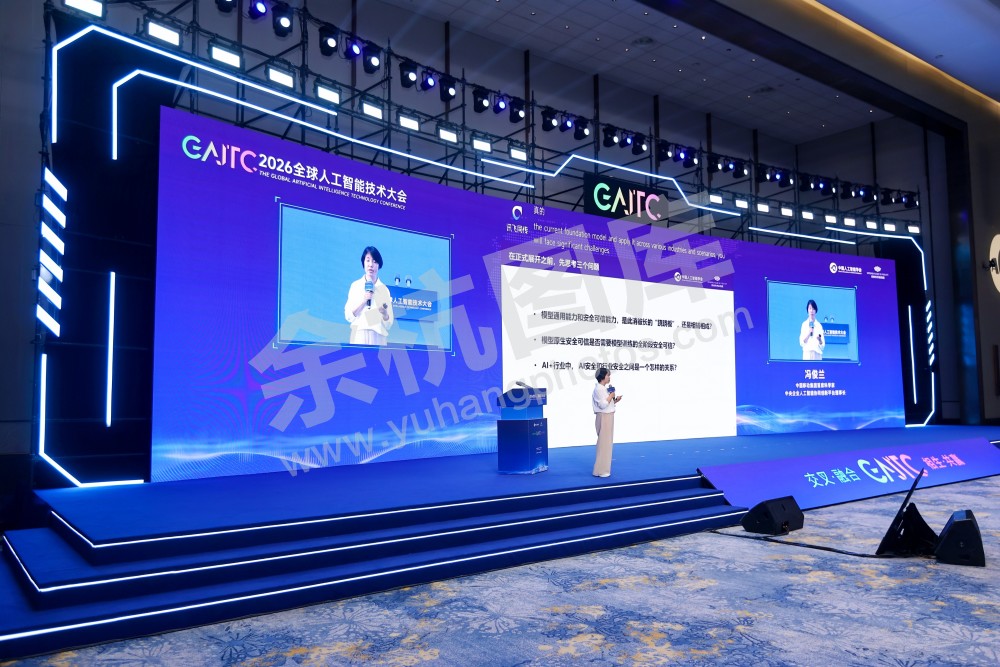2026全球人工智能技术大会活动