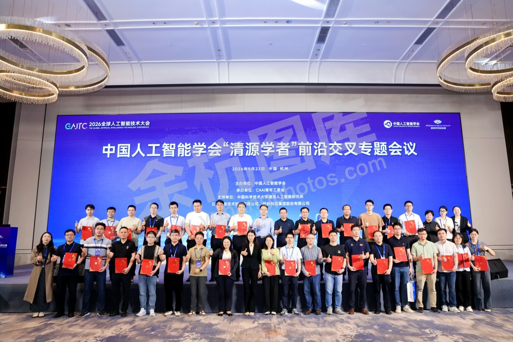 2026全球人工智能技术大会活动