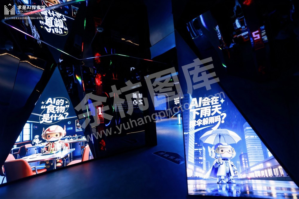 求是AI探索馆