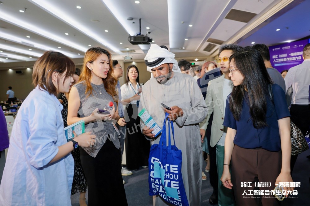浙江（杭州）&mdash;海湾国家人工智能合作生态会议在余杭举办
