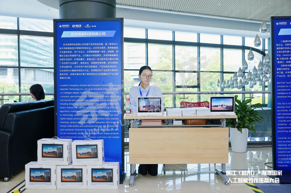 浙江（杭州）&mdash;海湾国家人工智能合作生态会议在余杭举办