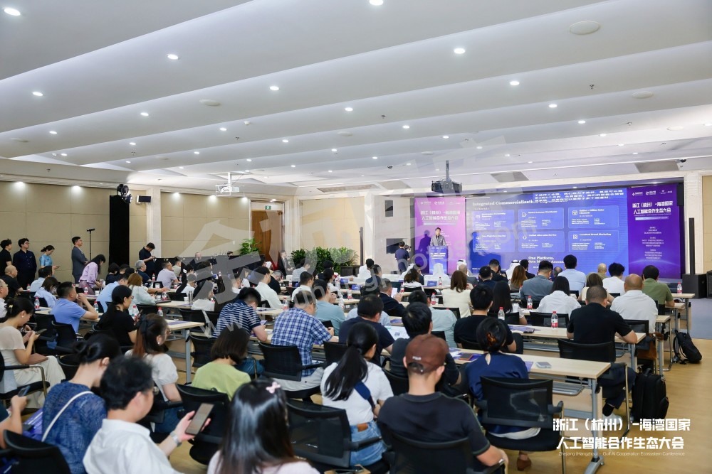 浙江（杭州）&mdash;海湾国家人工智能合作生态会议在余杭举办