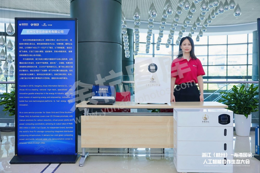 浙江（杭州）&mdash;海湾国家人工智能合作生态会议在余杭举办