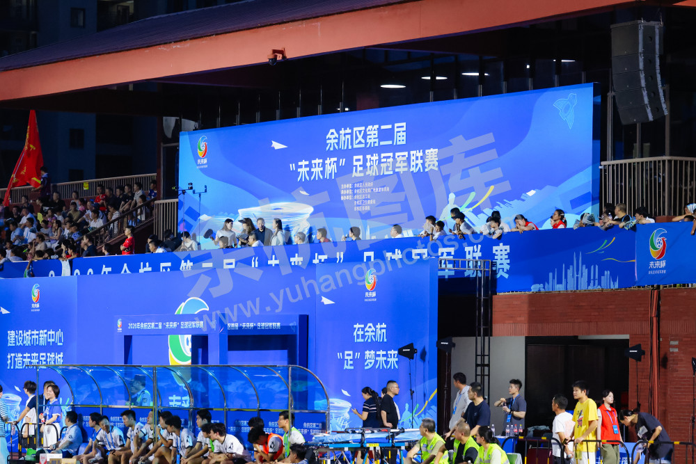 余杭区第二届"未来杯&rdquo;足球冠军联赛