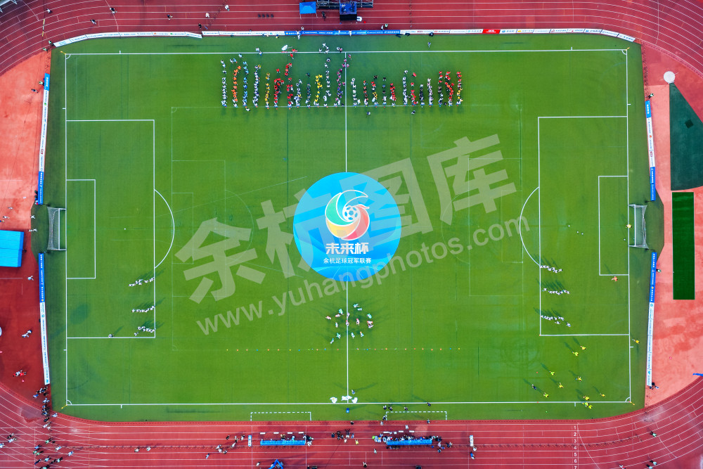 余杭区第二届"未来杯&rdquo;足球冠军联赛