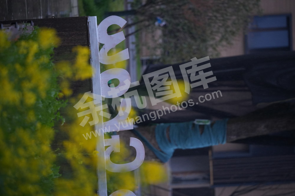良渚暖村