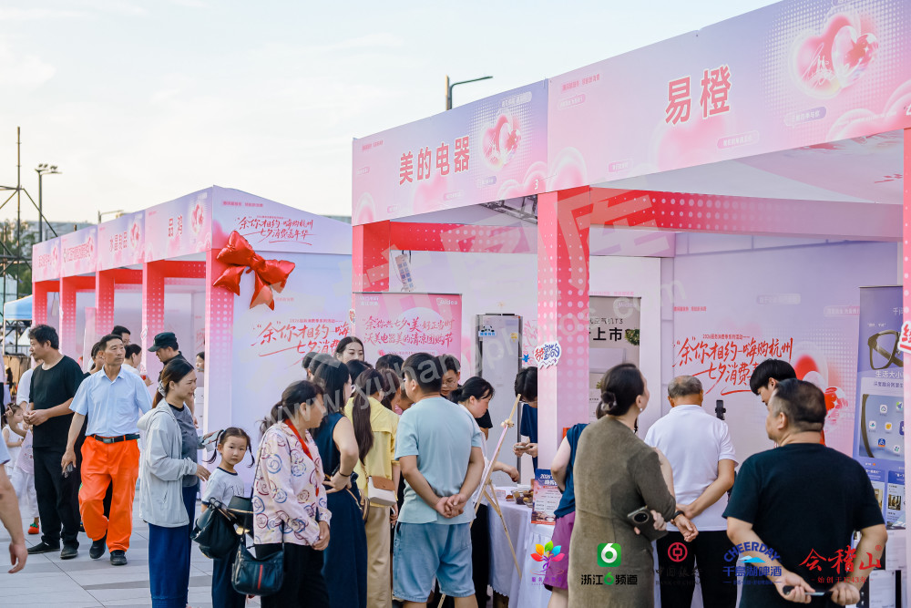 2026&ldquo;余&rdquo;你相约 嗨购杭州&mdash;七夕消费嘉年华