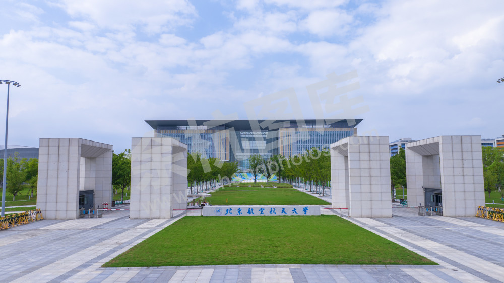 北京航空航天大学 