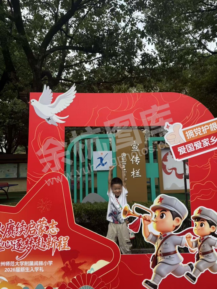闲林小学开学