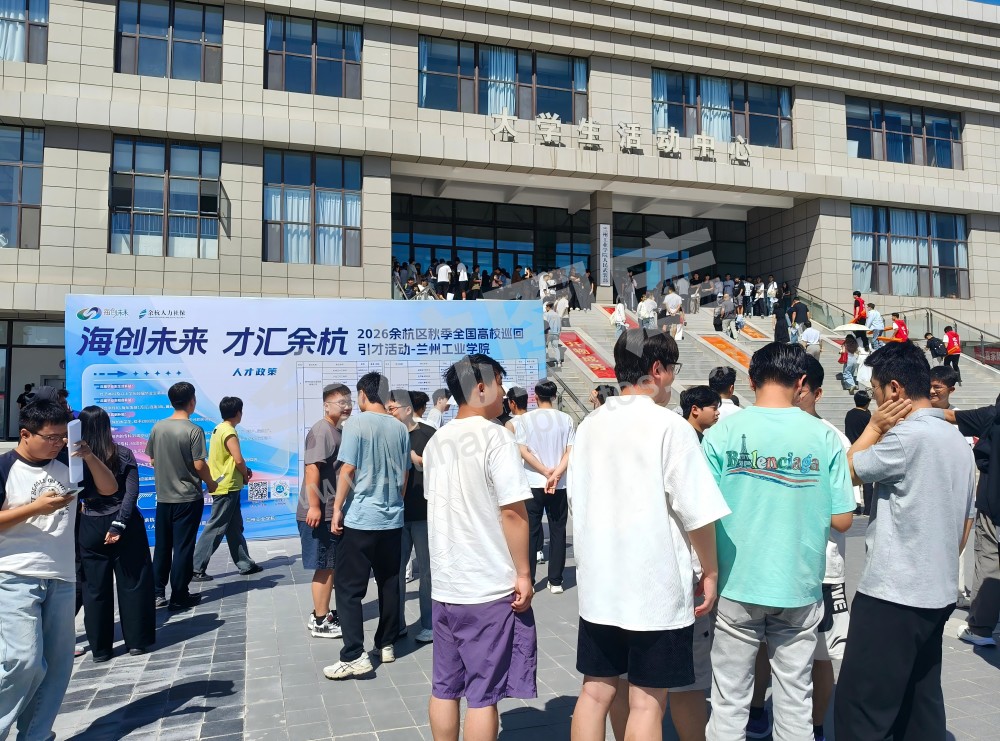 2026余杭秋季招聘