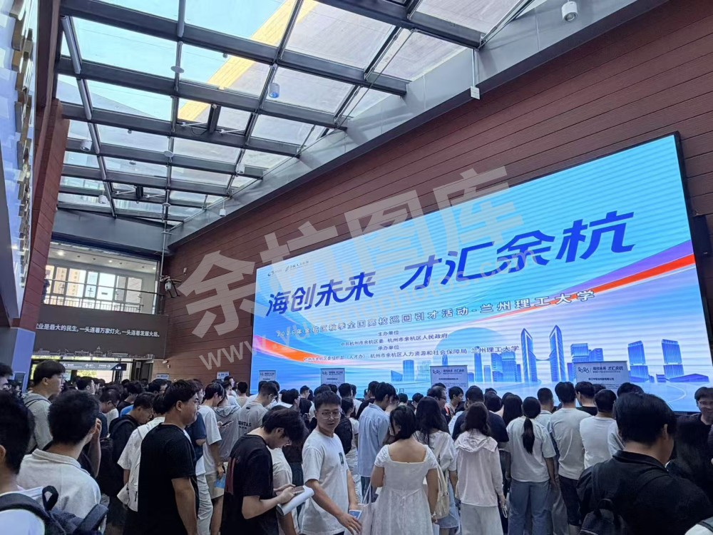 2026余杭秋季招聘