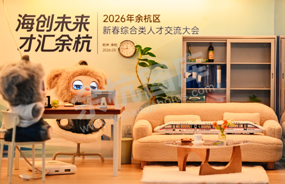 2026年余杭区新春综合类人才交流大会
