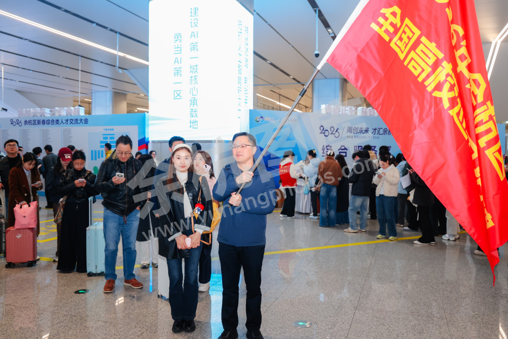 2026年余杭区新春综合类人才交流大会