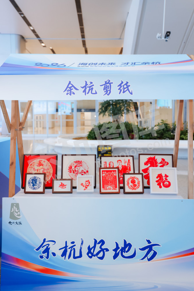 2026年余杭区新春综合类人才交流大会