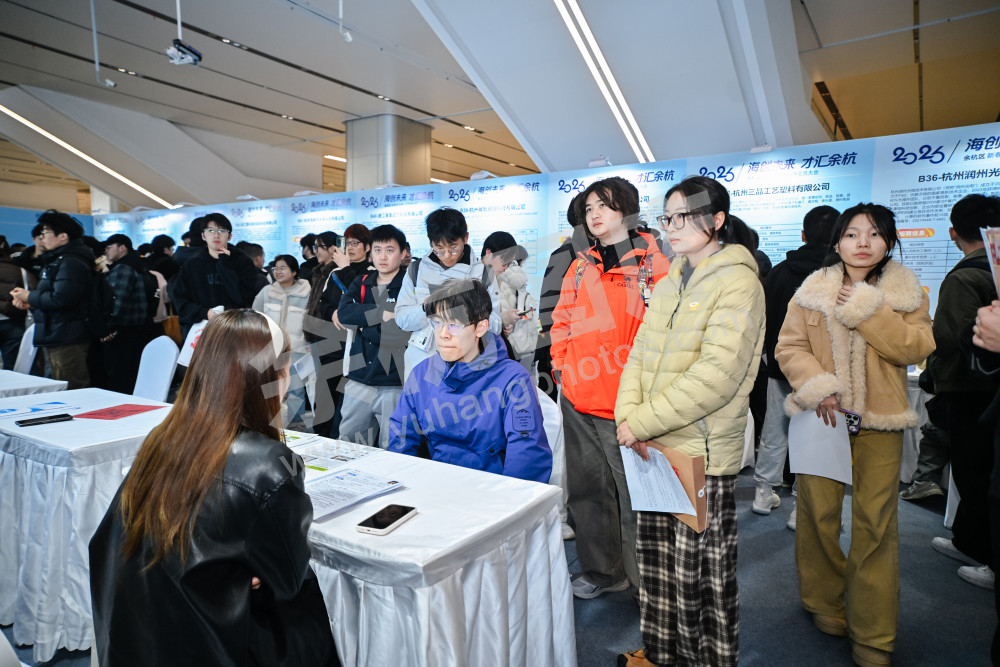 2026年余杭区新春综合类人才交流大会