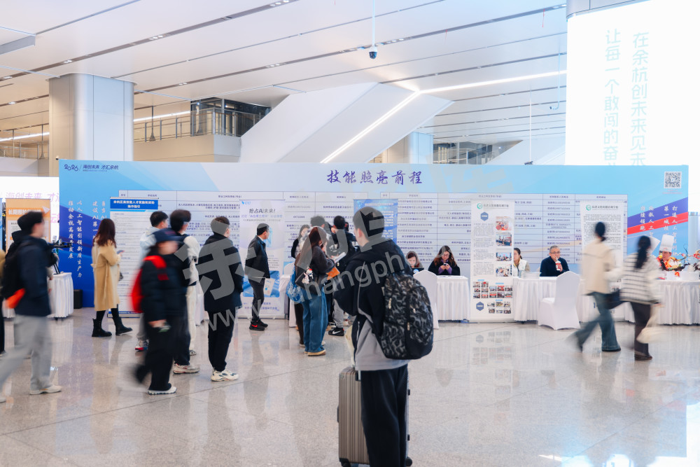2026年余杭区新春综合类人才交流大会