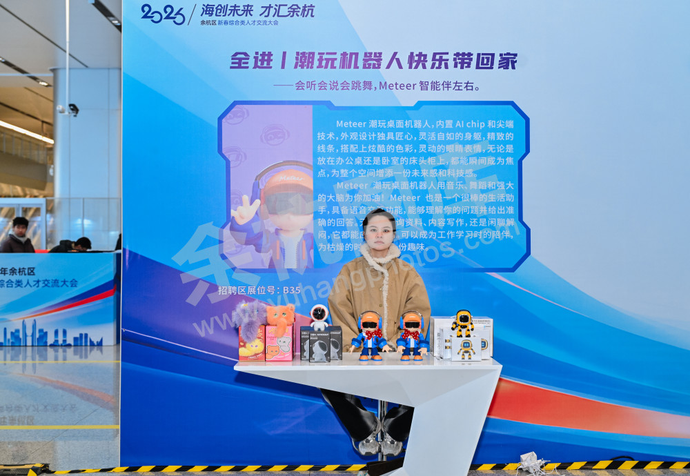 2026年余杭区新春综合类人才交流大会